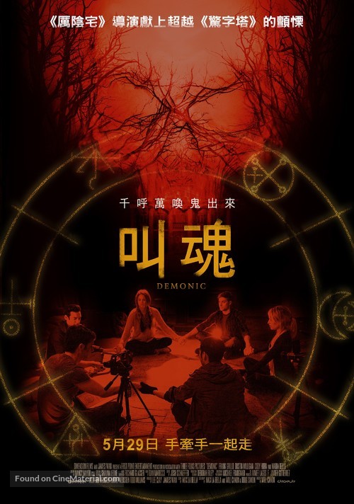 Demonic - Taiwanese Movie Poster