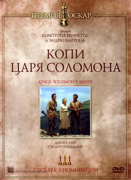 King Solomon&#039;s Mines - Russian DVD movie cover