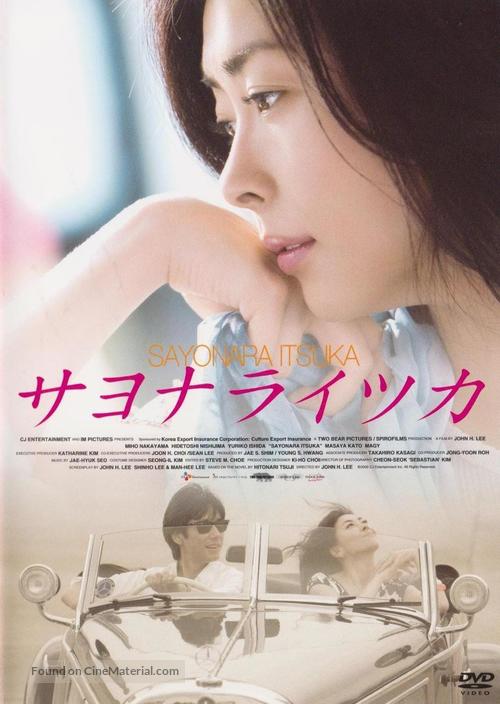 Sayonara itsuka - Japanese DVD movie cover