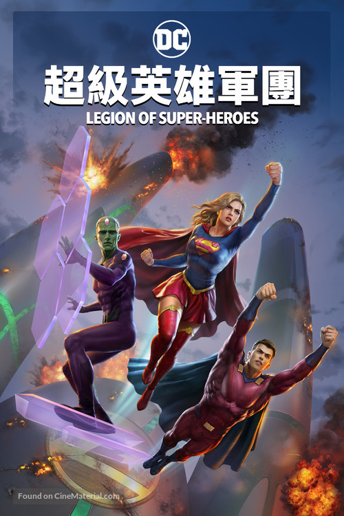 Legion of Super-Heroes - Hong Kong Movie Cover