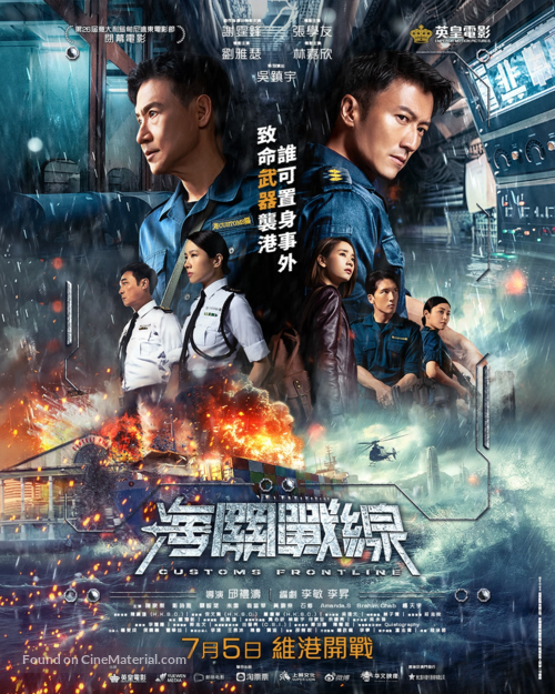 Hoi Gwaan Zin Sin - Hong Kong Movie Poster