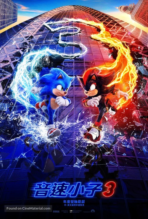 Sonic the Hedgehog 3 - Taiwanese Movie Poster