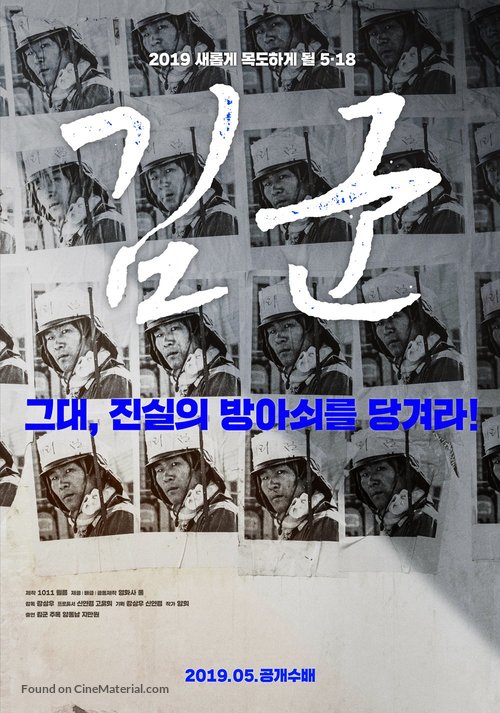 Kim-Gun - South Korean Movie Poster