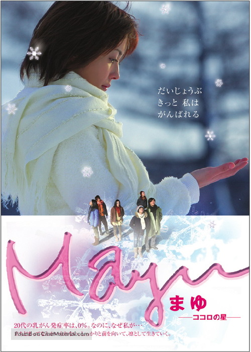 Mayu: Kokoro no hoshi - Japanese Movie Poster