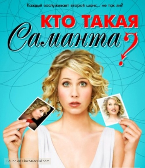 &quot;Samantha Who?&quot; - Russian Movie Poster