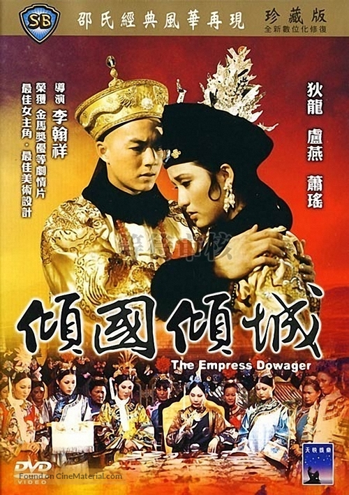 Qing guo qing cheng - Chinese Movie Cover
