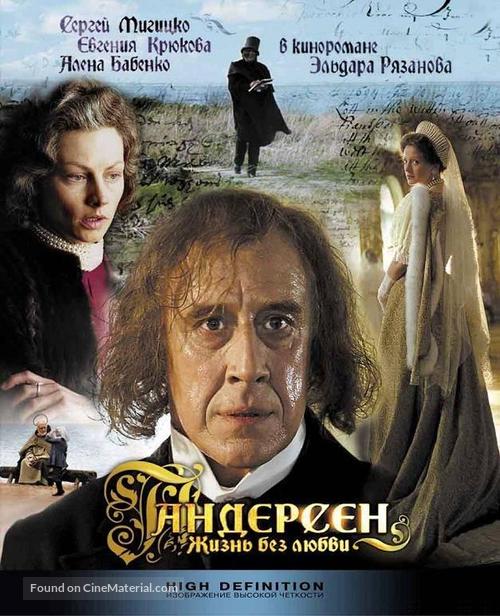 Andersen. Zhizn bez lyubvi - Russian Movie Cover