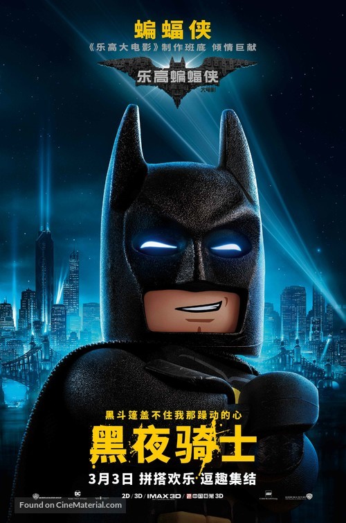 The Lego Batman Movie - Chinese Movie Poster