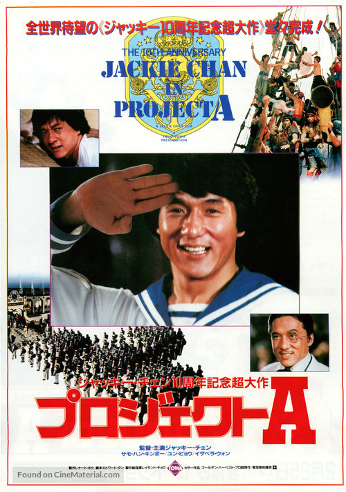 Project A - Japanese Movie Poster