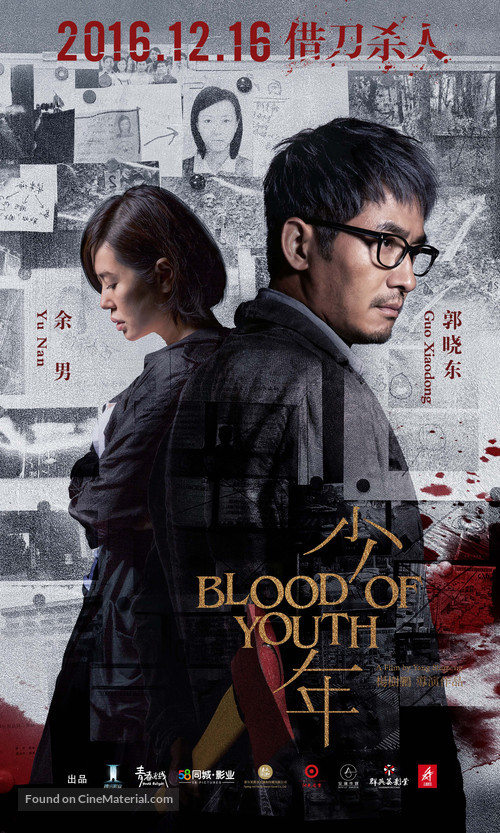 Blood of Youth - Chinese Movie Poster