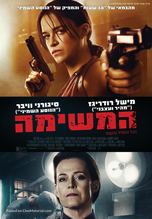 The Assignment - Israeli Movie Poster