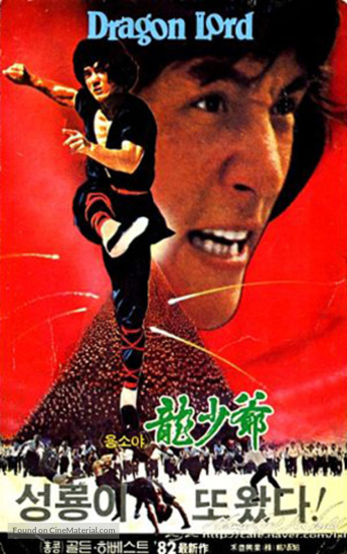 Lung siu yeh - South Korean Movie Cover