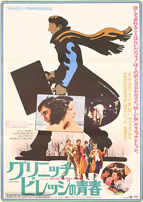 Next Stop, Greenwich Village - Japanese Movie Poster