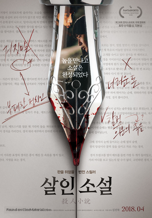 Sal-in-so-seol - South Korean Movie Poster