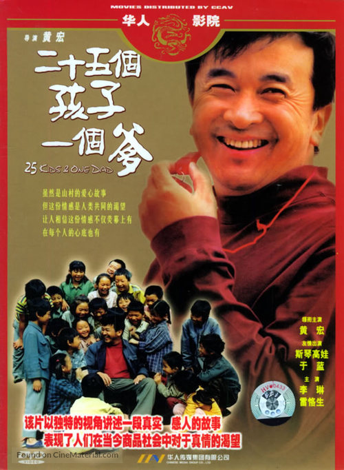 25 Kids and a Dad - Chinese Movie Cover