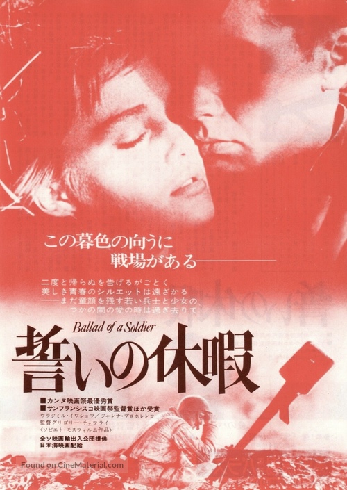 Ballada o soldate - Japanese Movie Poster