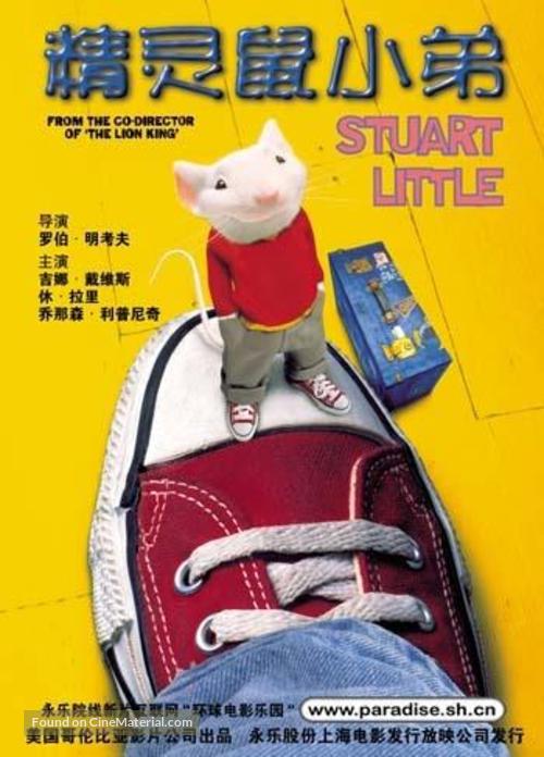 Stuart Little - Chinese Movie Poster