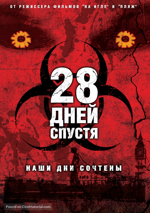 28 Days Later... - Russian Movie Poster