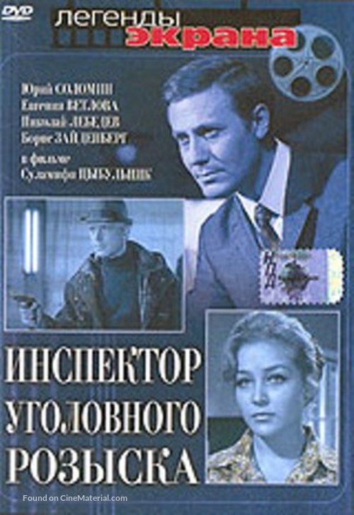 Inspektor ugolovnogo rozyska - Russian Movie Cover