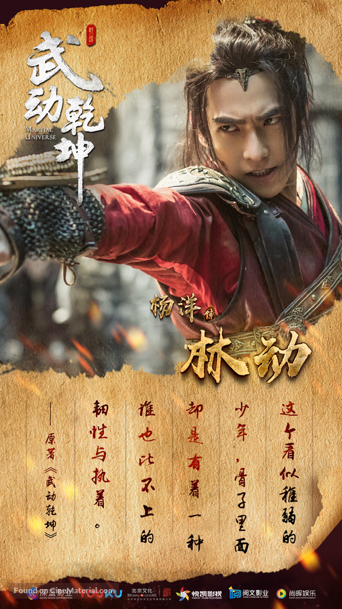 &quot;Martial Universe&quot; - Chinese Movie Poster