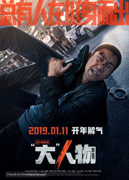 Big Match - Chinese Movie Poster