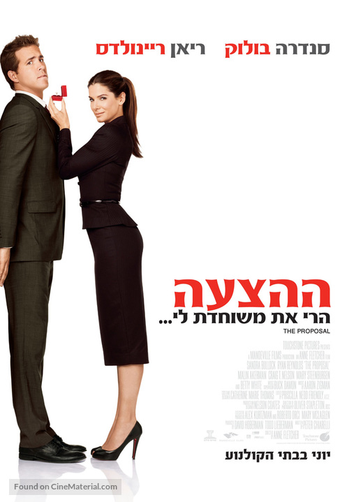The Proposal - Israeli Movie Poster