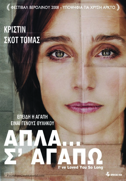 Il y a longtemps que je t&#039;aime - Greek Movie Poster