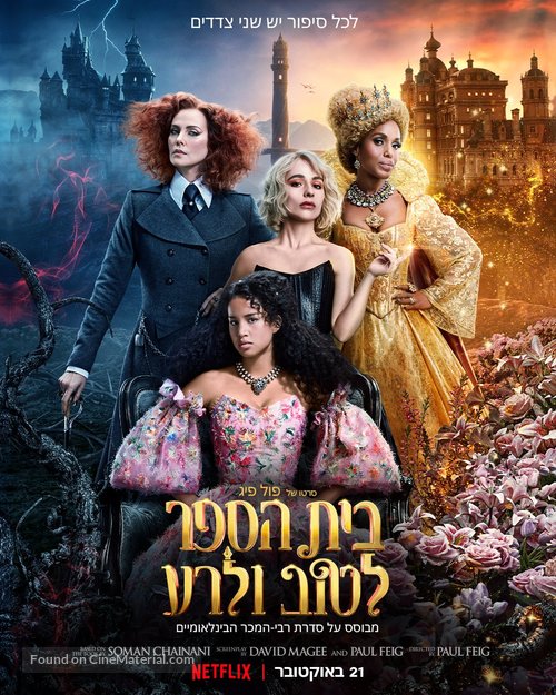 The School for Good and Evil - Israeli Movie Poster