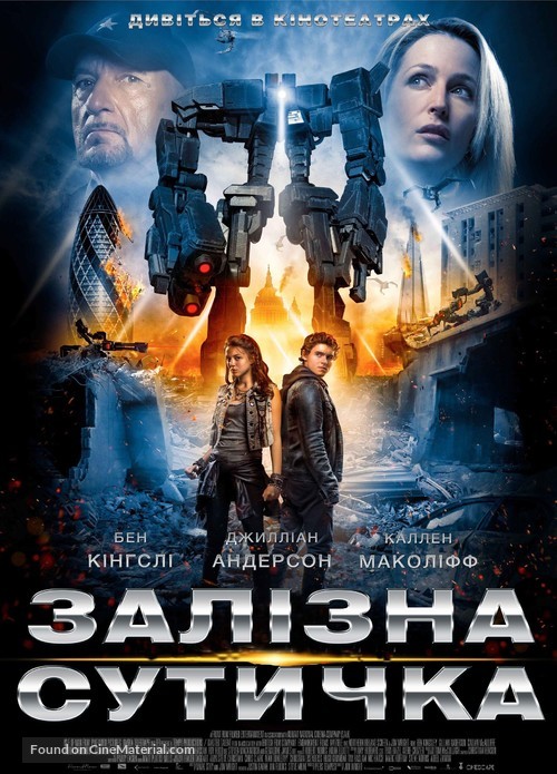 Robot Overlords - Ukrainian Movie Poster