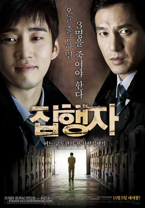 Jiphaengja - South Korean Movie Poster