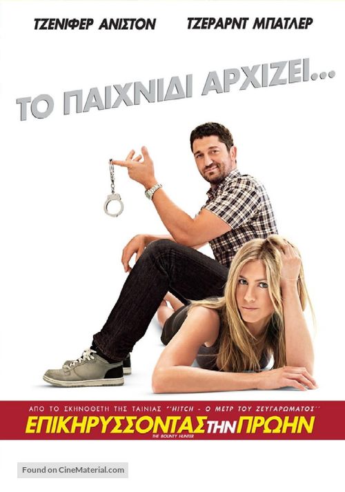 The Bounty Hunter - Greek Movie Poster