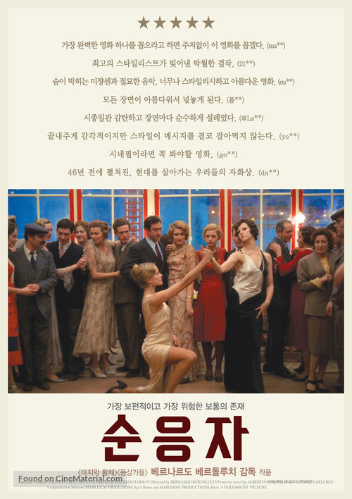 Il conformista - South Korean Movie Poster