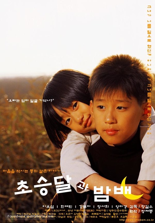 Choseung-dal-gwa bam-bae - South Korean poster