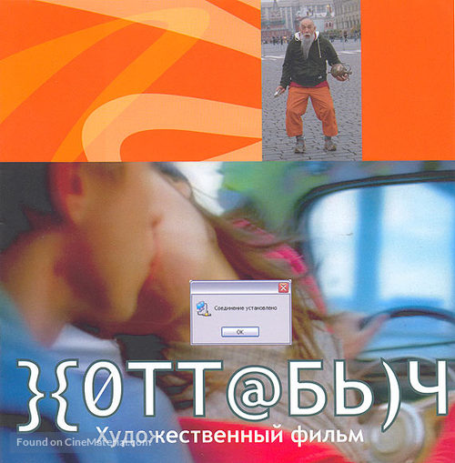 Khottabych - Russian Movie Cover