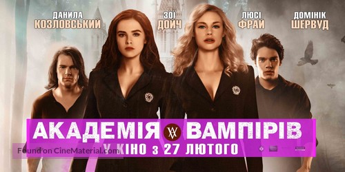 Vampire Academy - Ukrainian Movie Poster