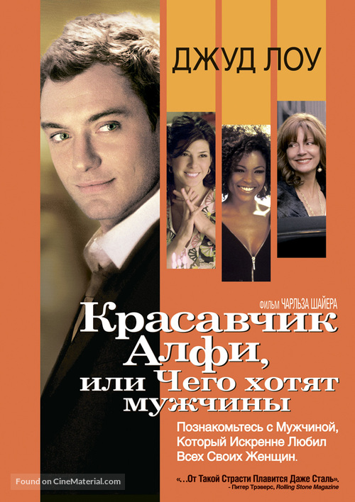 Alfie - Russian Movie Cover
