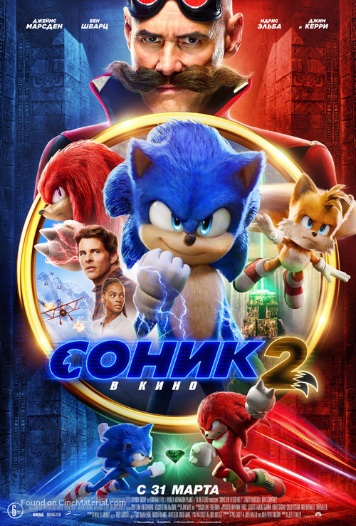 Sonic the Hedgehog 2 - Russian Movie Poster