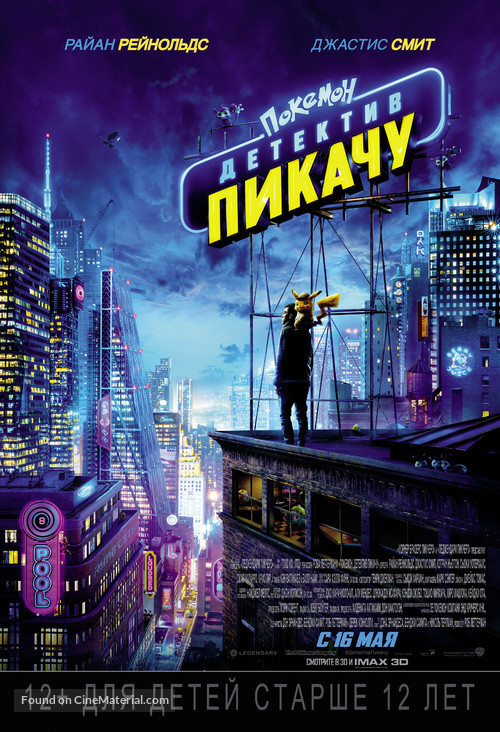 Pok&eacute;mon: Detective Pikachu - Russian Movie Poster