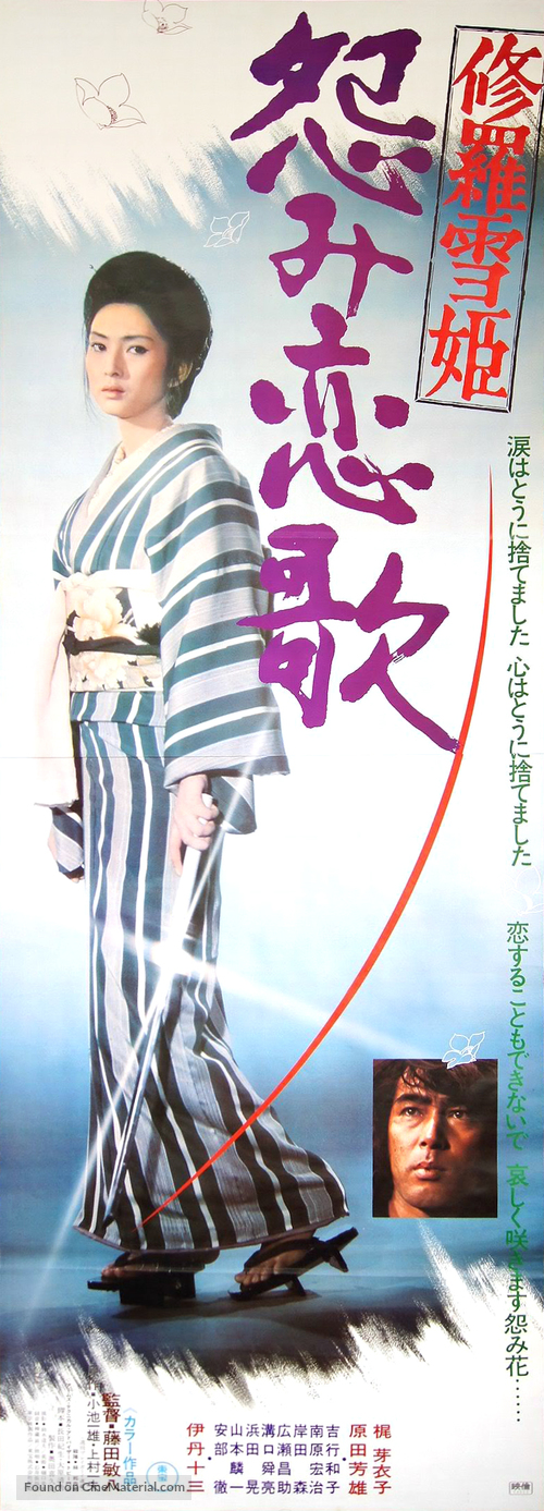 Shura-yuki-hime: Urami Renga - Japanese Movie Poster
