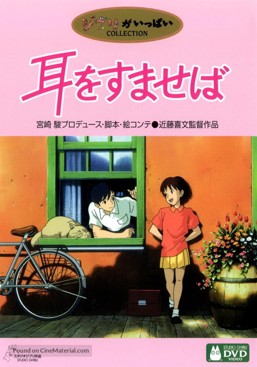 Mimi wo sumaseba - Japanese DVD movie cover