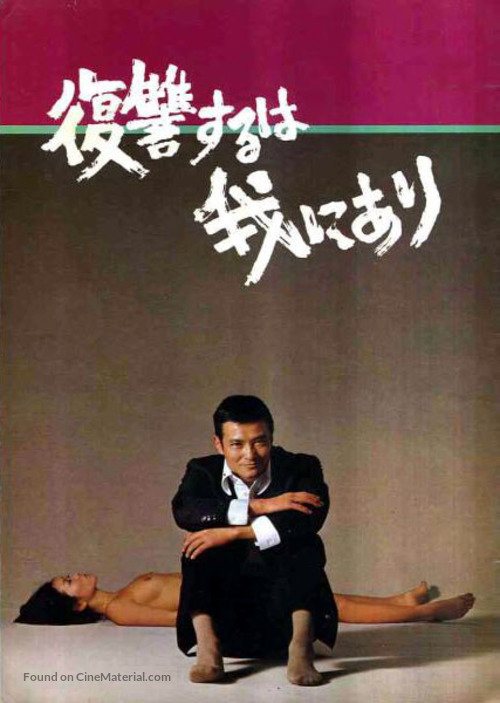 Fukush&ucirc; suruwa wareniari - Japanese Movie Poster