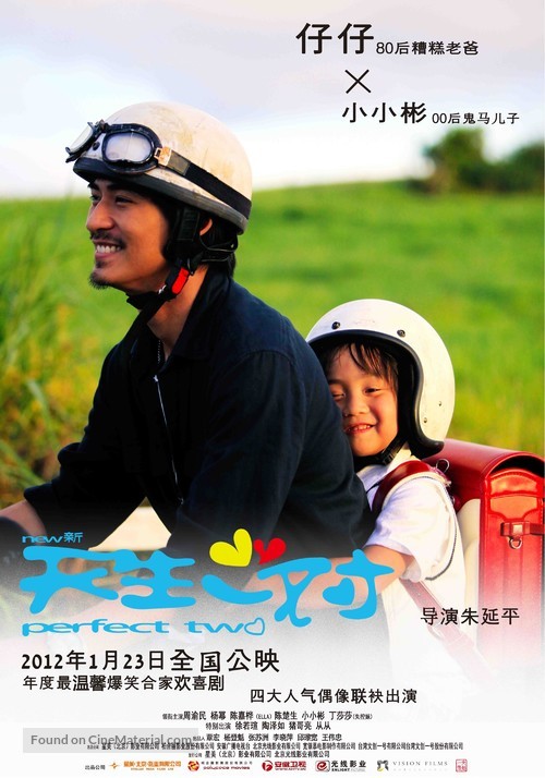 Perfect Two - Chinese Movie Poster