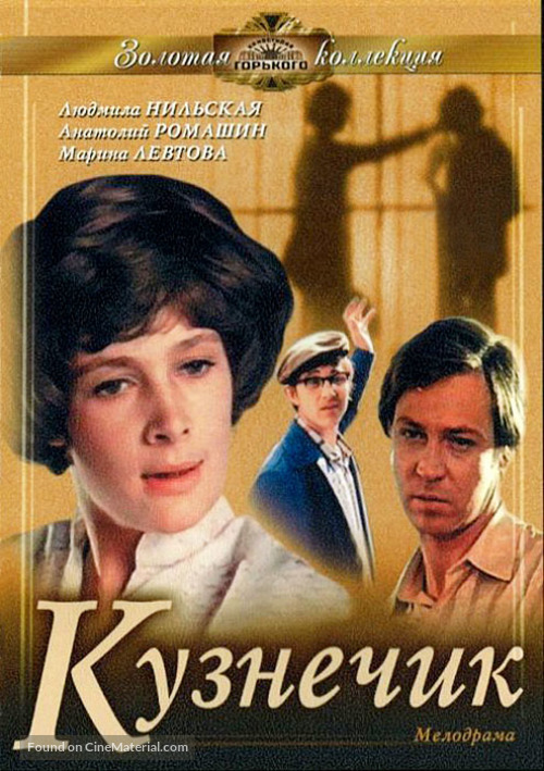 Kuznechik - Russian DVD movie cover