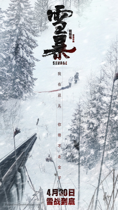 Xue bao - Chinese Movie Poster