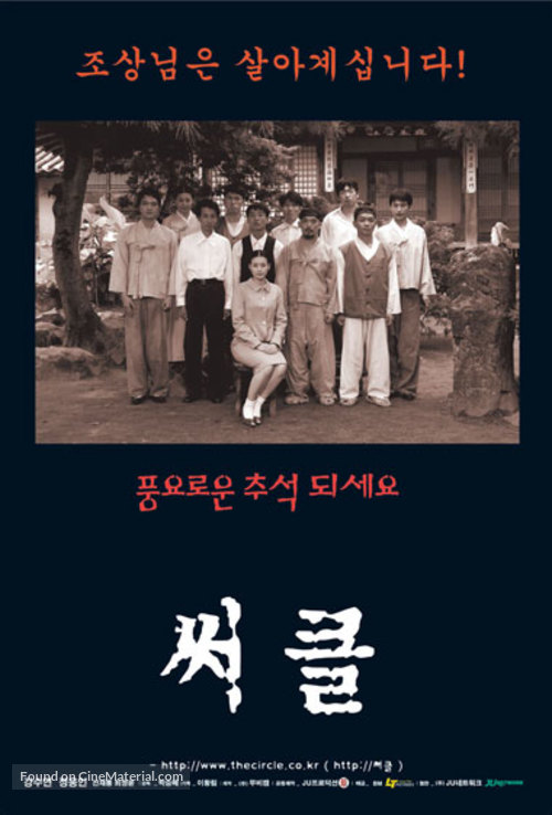 Seokkeul - South Korean Movie Poster