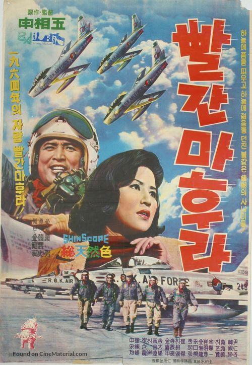 Balgan mahura - South Korean Movie Poster