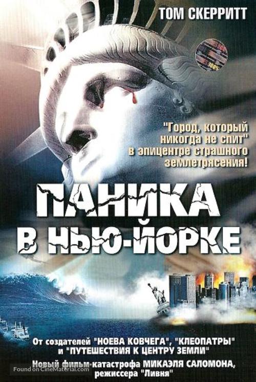 Aftershock: Earthquake in New York - Russian Movie Cover