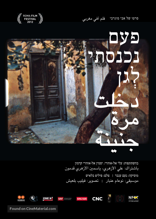 Nichnasti pa&#039;am lagan - Israeli Movie Poster