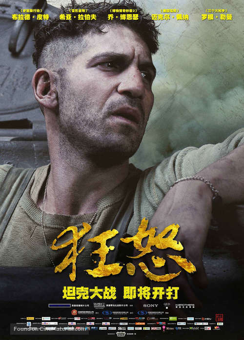 Fury - Chinese Movie Poster