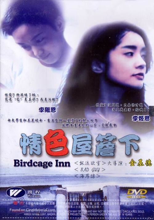 Paran daemun - Chinese DVD movie cover
